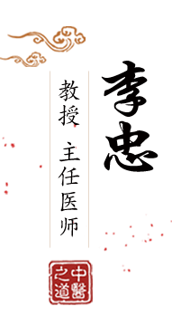 啊啊啊，好厉害，好大北京中医肿瘤专家李忠的简介